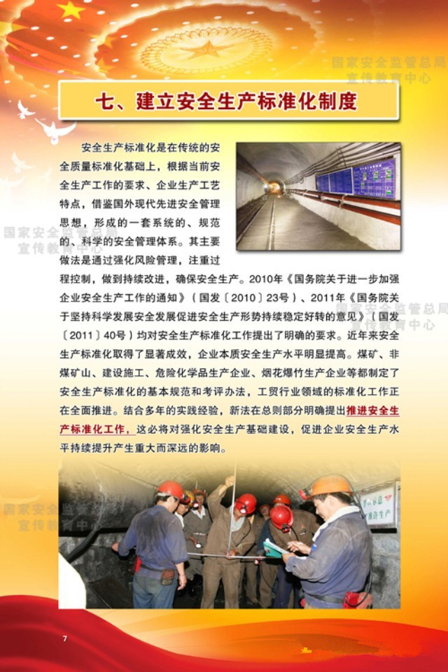 建立安全生產(chǎn)標準化制度