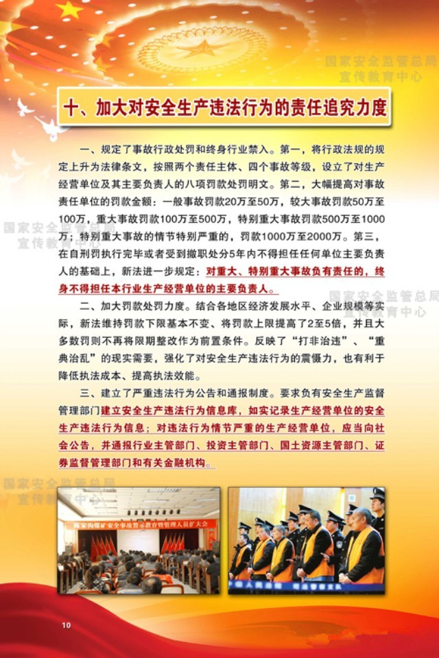 加大對安全生產違法行為的責任追究力度