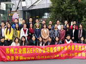 蘇州工業(yè)園區(qū)EHS協(xié)會(huì)專場環(huán)境管理體系內(nèi)審員培訓(xùn)（提高班）第一批圓滿完成