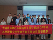 APQP培訓(xùn)在天津摩比斯圓滿完成