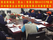 亞龍紙制品（昆山）有限公司HACCP培訓(xùn)圓滿完成