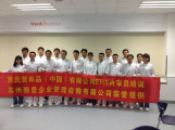 EHS 管理體系內(nèi)審員高級(jí)班在惠氏營養(yǎng)品（中國）有限公司圓滿完成