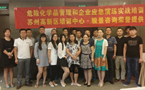 危險化學品和企業(yè)應(yīng)急演練實戰(zhàn)培訓圓滿完成