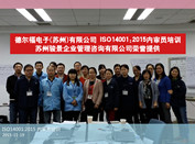 ISO14001:2015內(nèi)審員培訓在德爾福電子（蘇州）有限公司圓滿完成