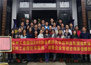 蘇州工業(yè)園區(qū)EHS協(xié)會(huì)《危險(xiǎn)化學(xué)品管理和企業(yè)應(yīng)急演練實(shí)戰(zhàn)》圓滿完成